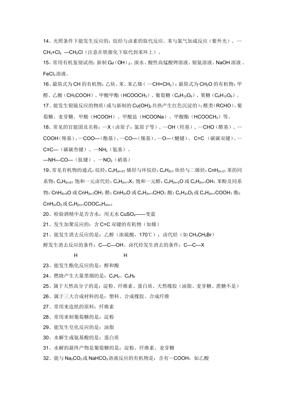 使酸性高锰酸钾、溴水褪色的有机物总结_第2页