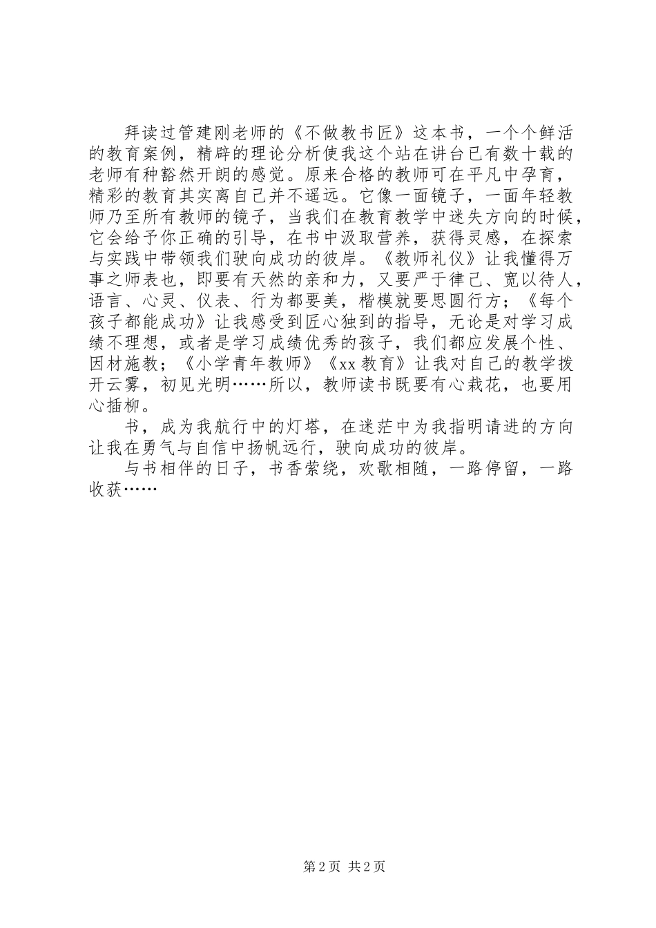 与书为友，为生活添彩_第2页