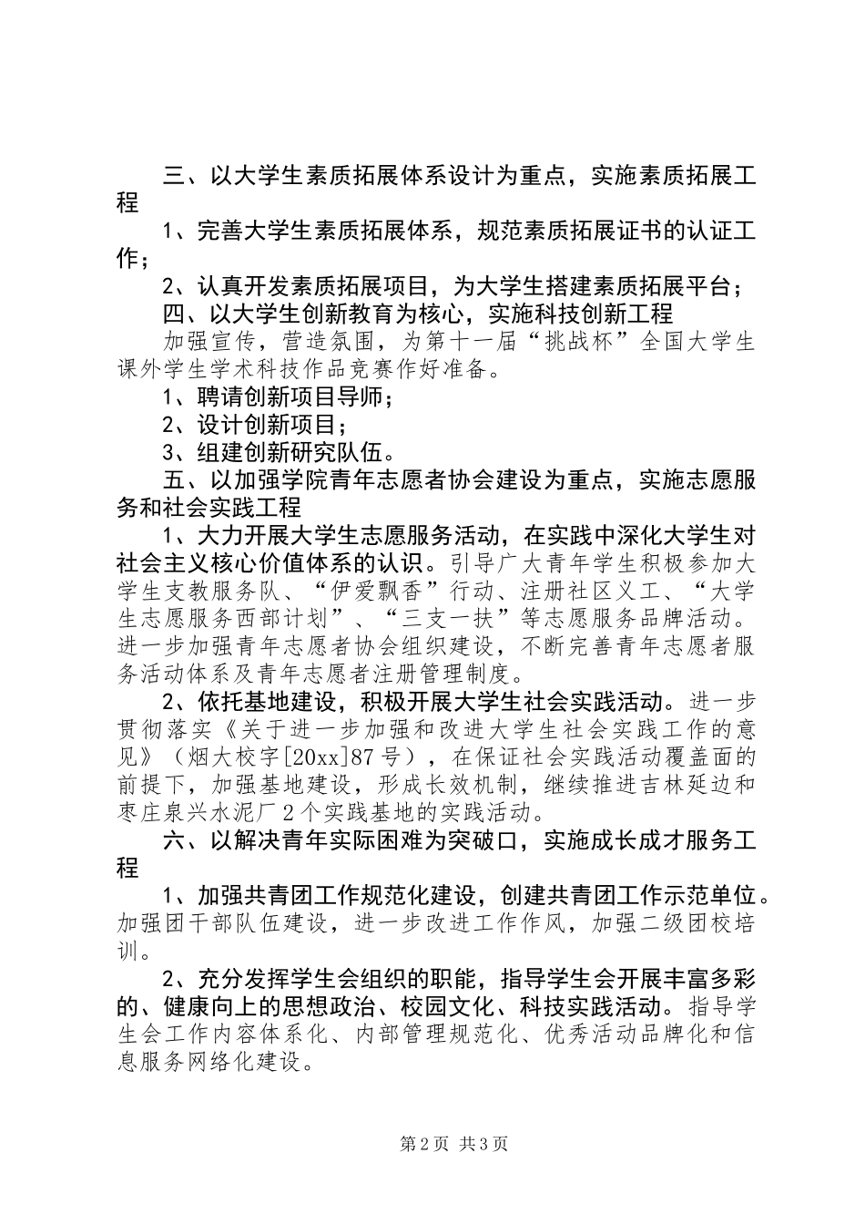 共青团工作要点_第2页