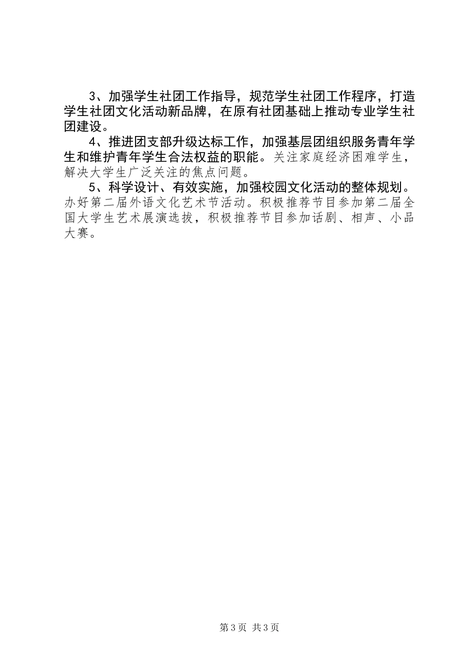 共青团工作要点_第3页