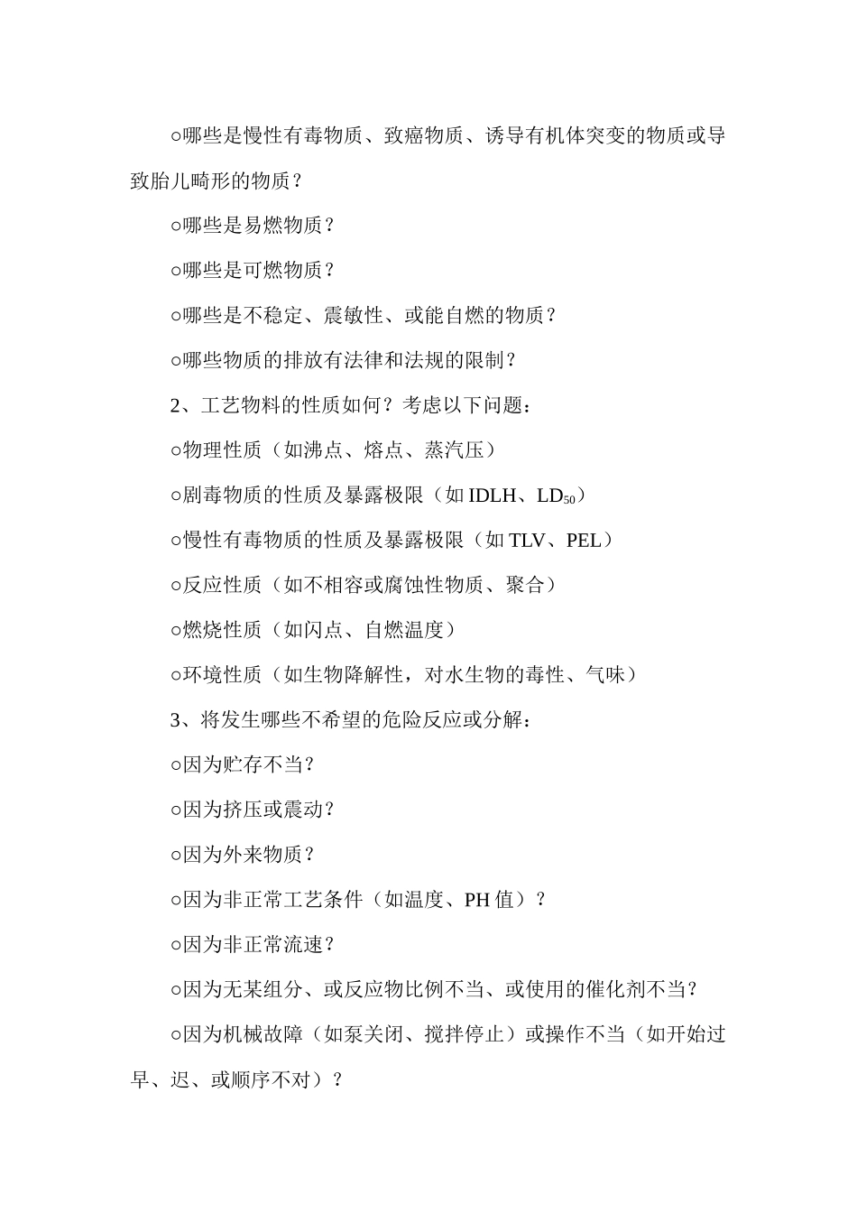 研究和设计等过程中基本安全要求(1)_第2页