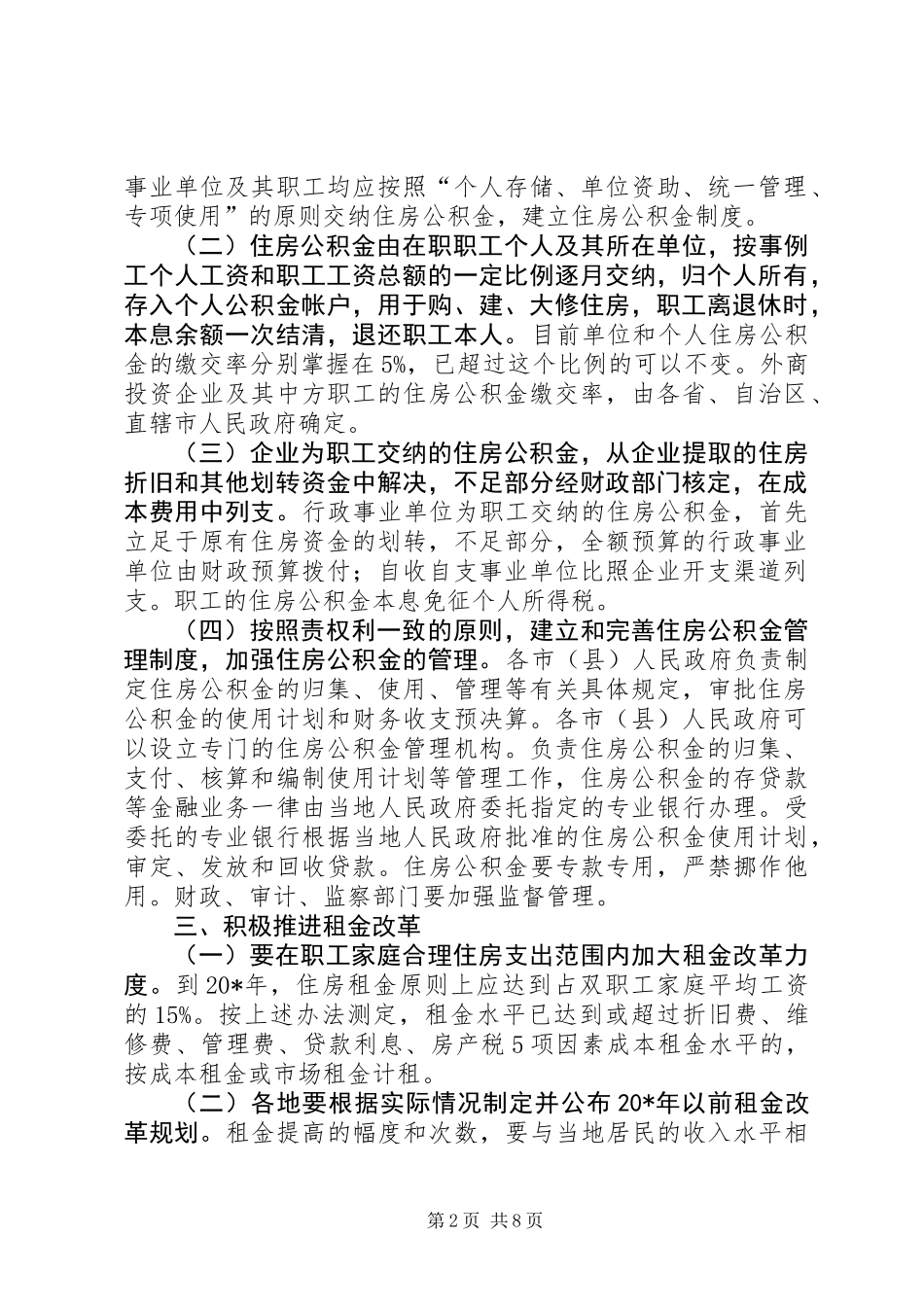 住房制度改革意见二_第2页