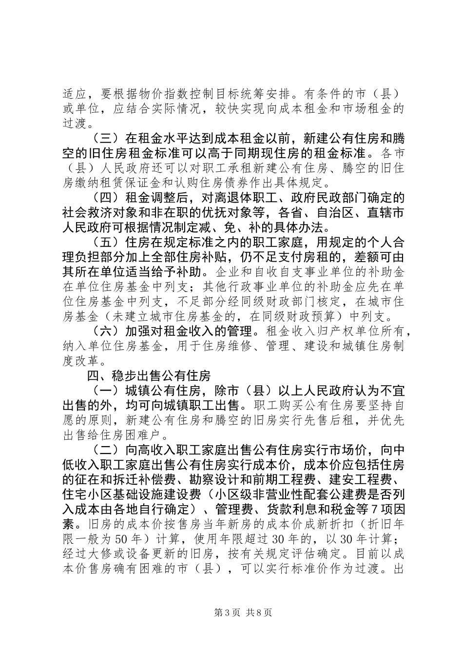 住房制度改革意见二_第3页
