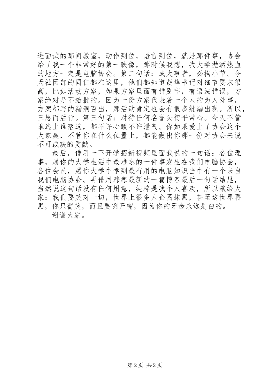 会长换届发言稿_第2页