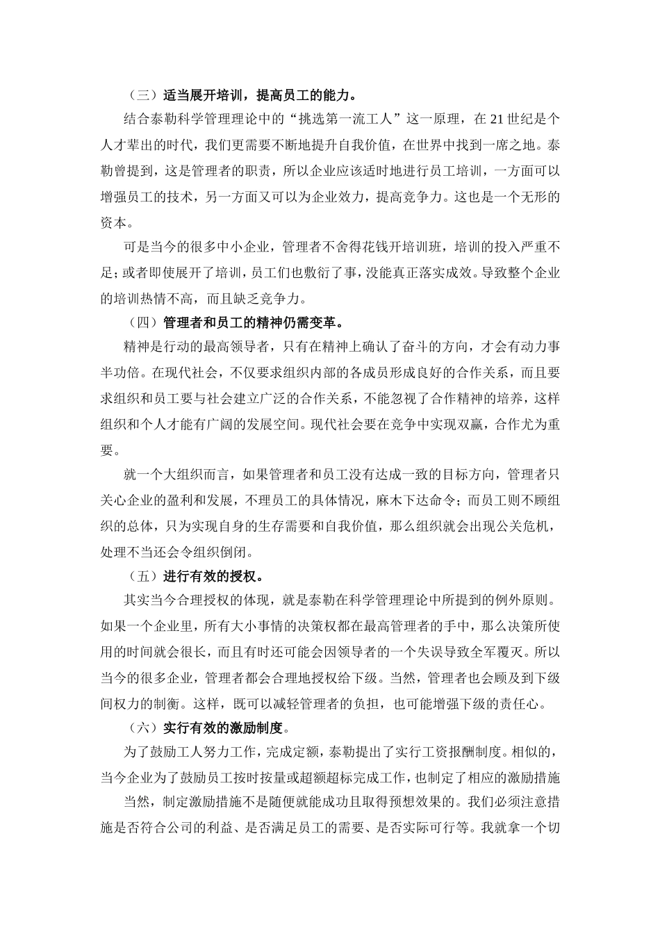 泰勒理论在管理实践中的应用_第2页