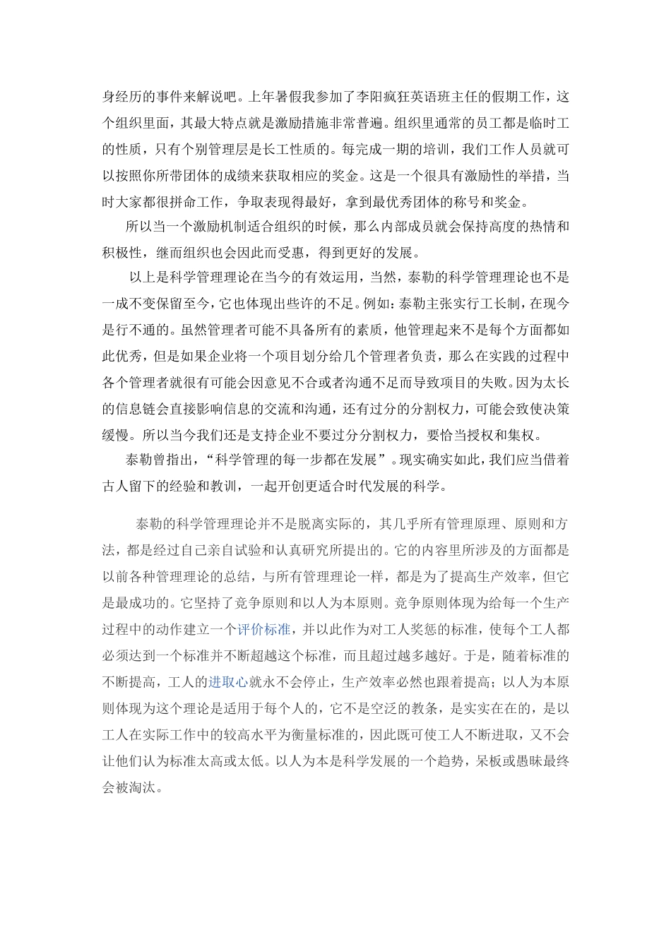 泰勒理论在管理实践中的应用_第3页