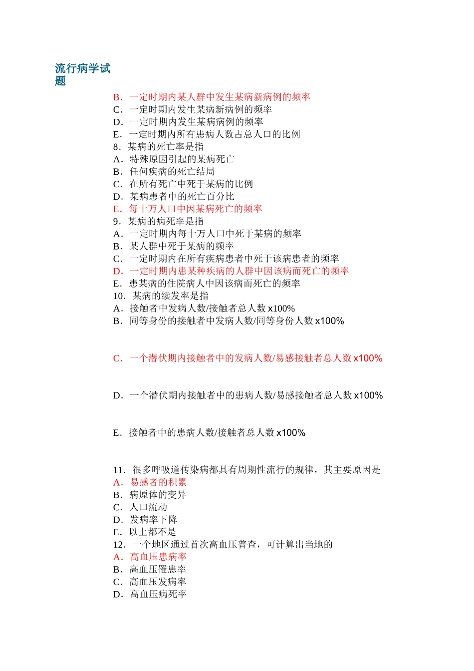 流病试题(有答案)_第2页