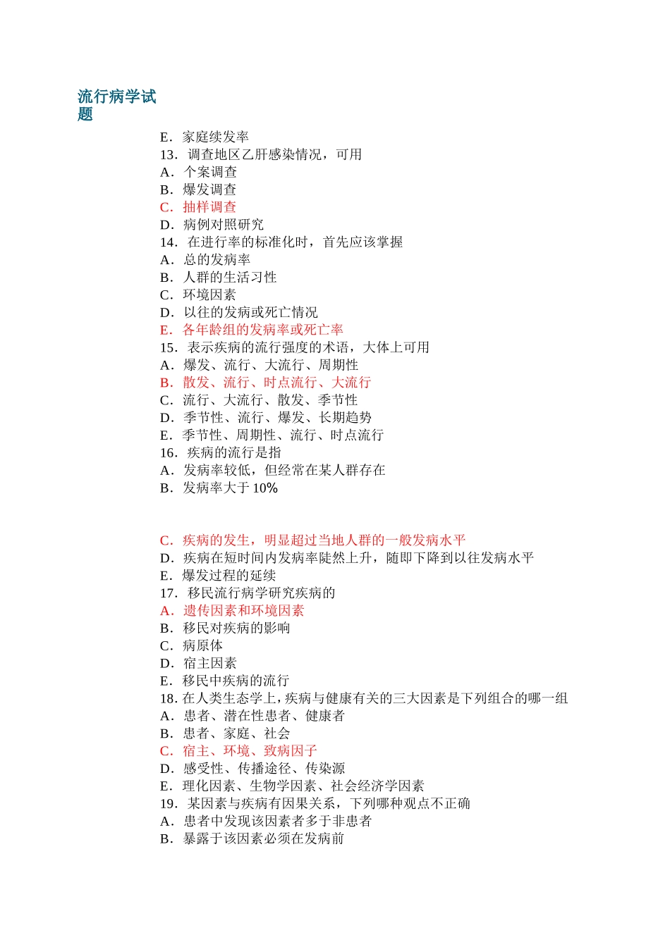 流病试题(有答案)_第3页