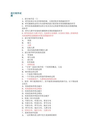 流病试题(有答案)