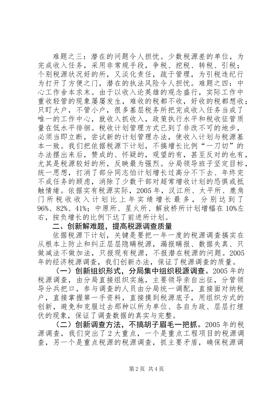 依据税源下计划　科学管理抓收入_第2页