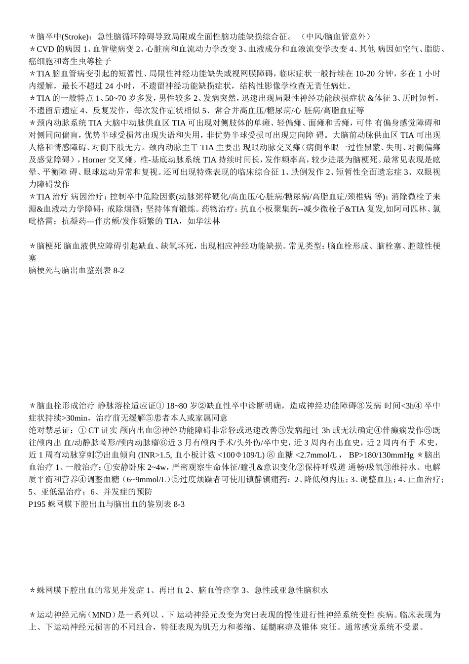 神经病学重点整理_第3页