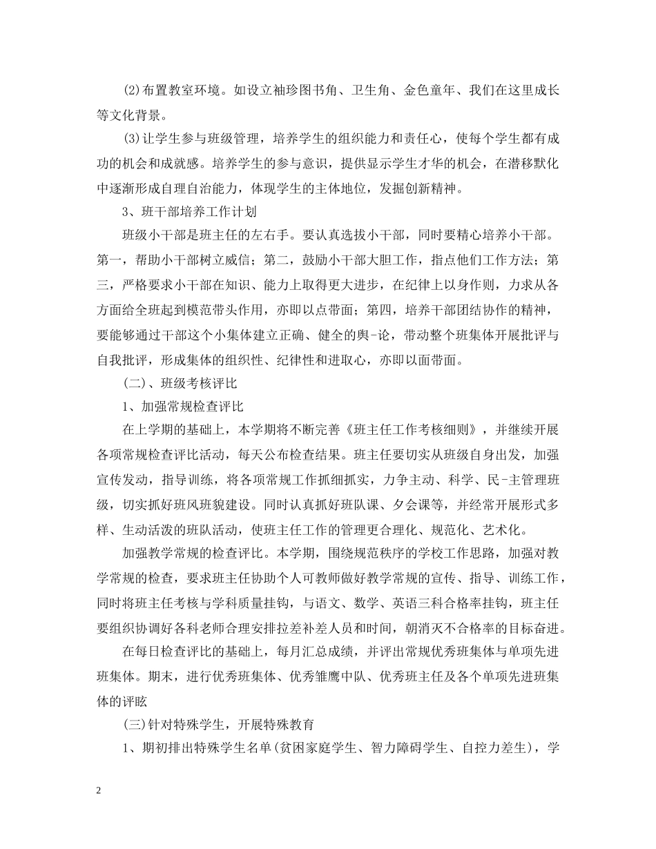 2020-2021学年七年级班主任工作计划 _第2页