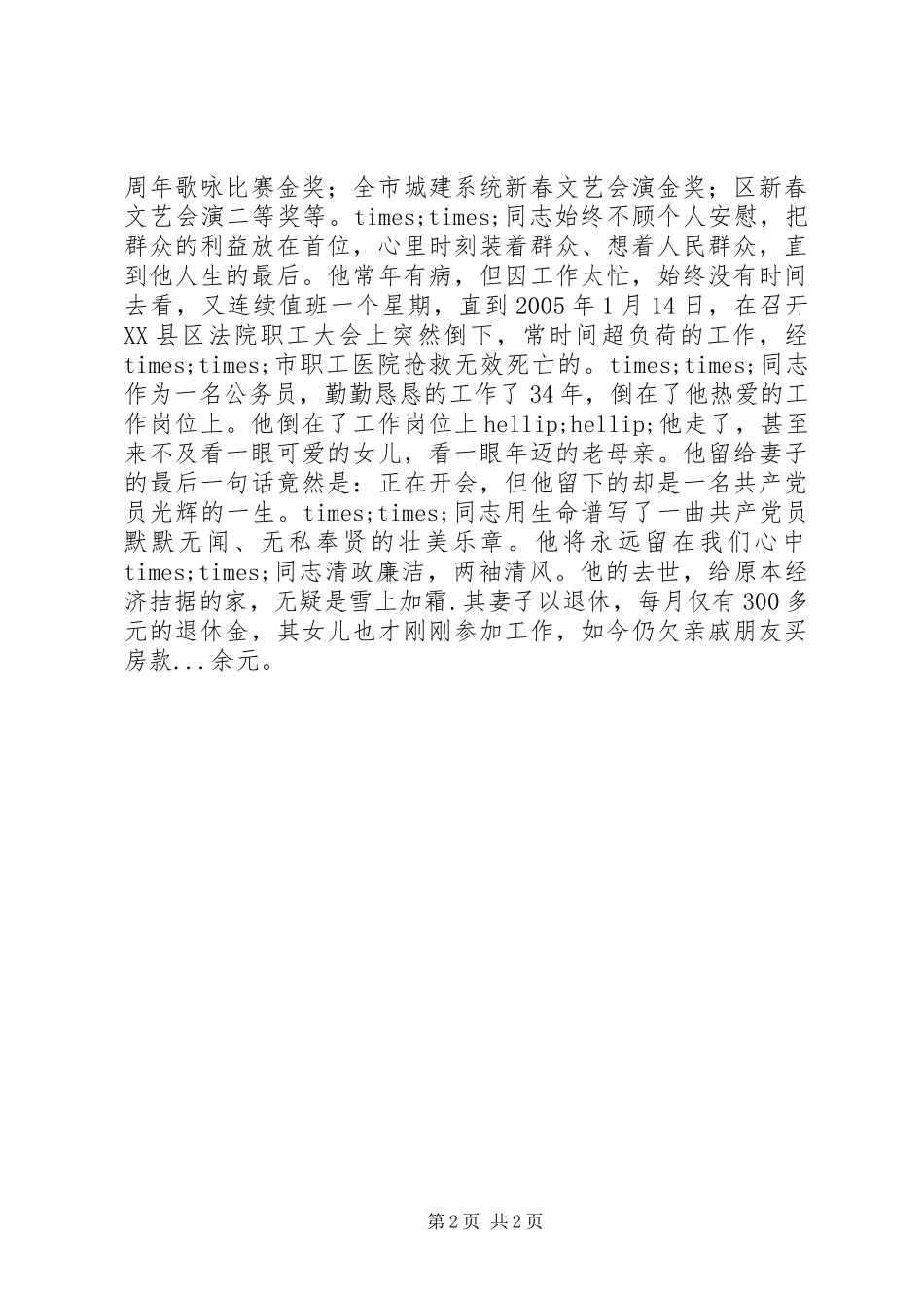 优秀共产党员先进事迹材料_第2页