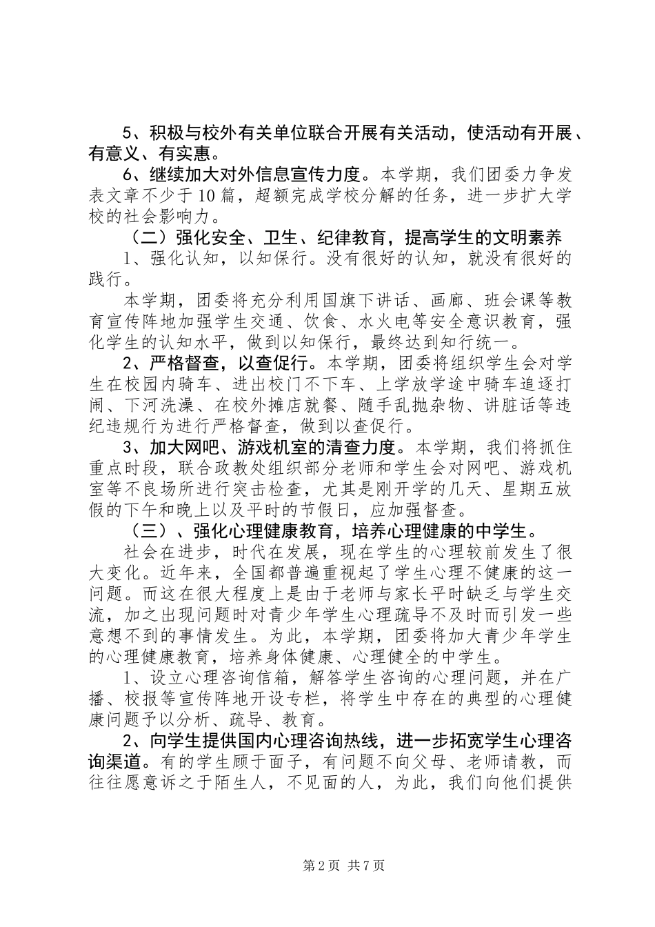 中学团委工作计划 (2)_第2页