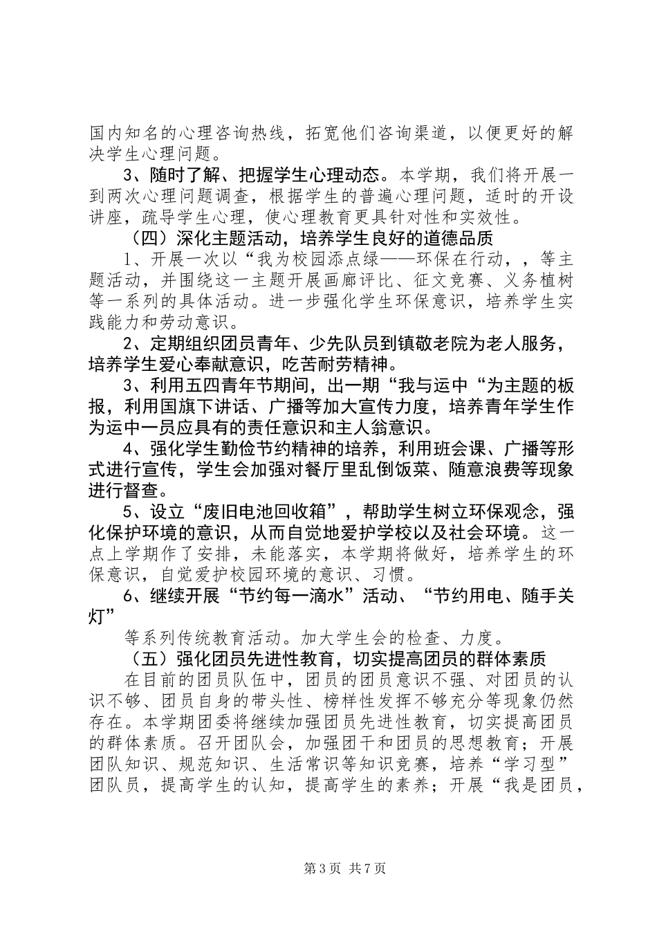 中学团委工作计划 (2)_第3页