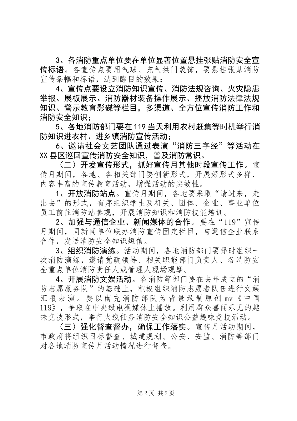 119消防宣传月活动方案_第2页
