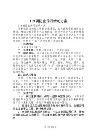 119消防宣传月活动方案