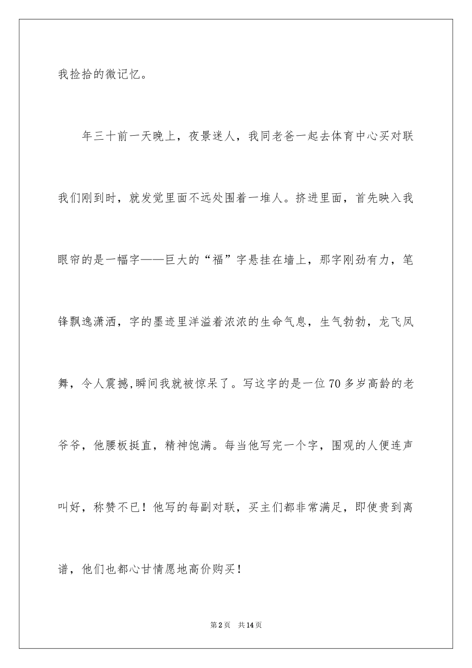 2024周记高中寒假_7_第2页