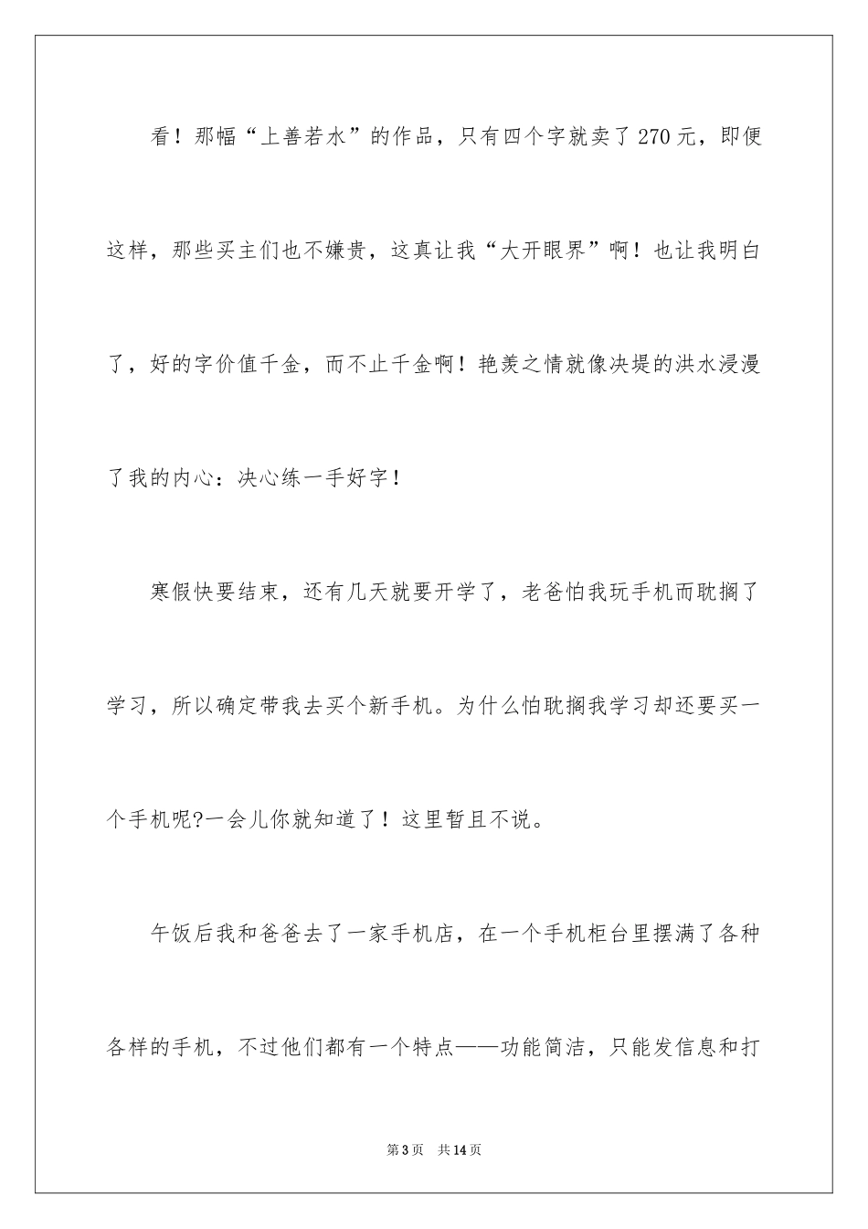 2024周记高中寒假_7_第3页