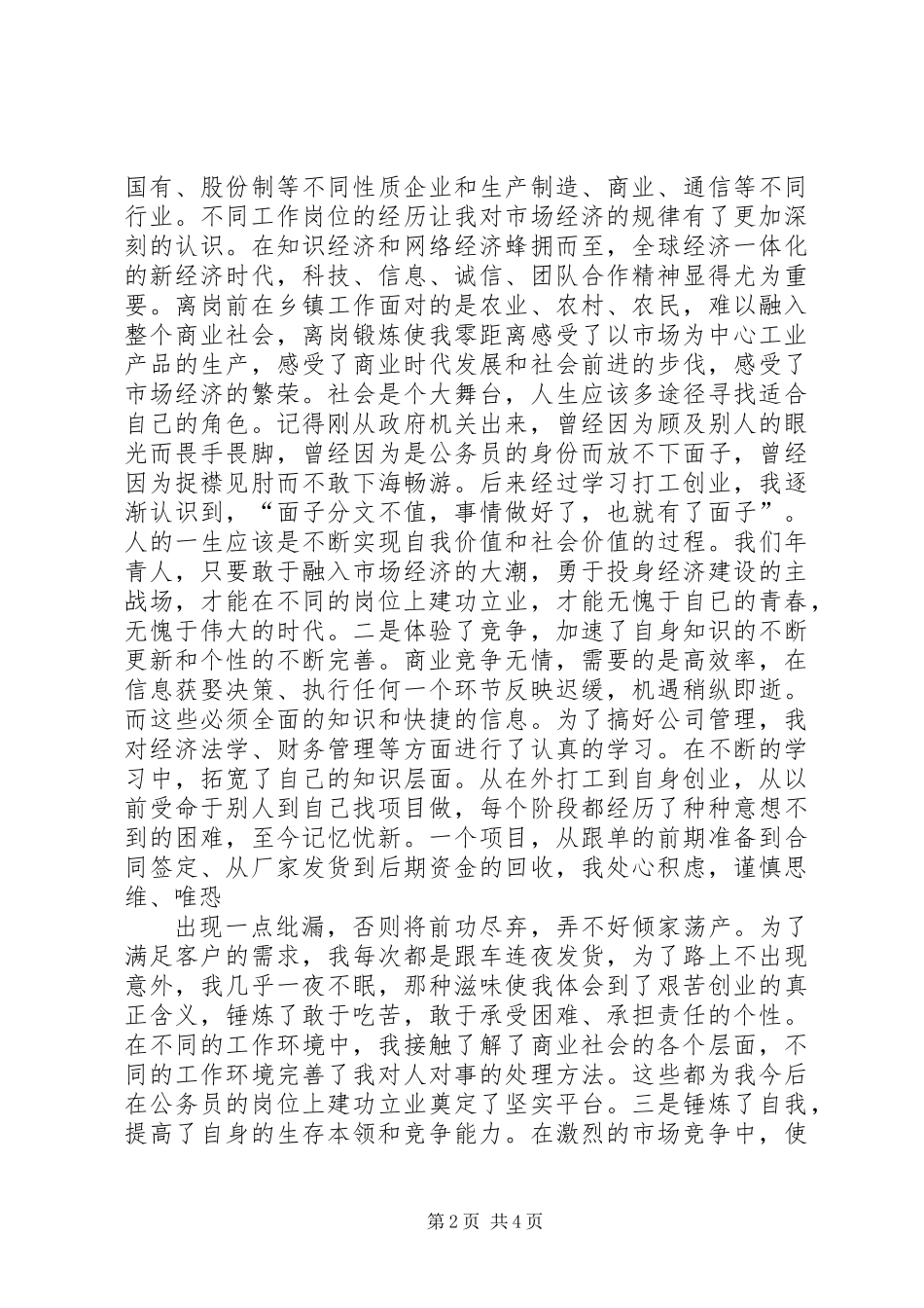 一篇成功的工作述职演说 (3)_第2页