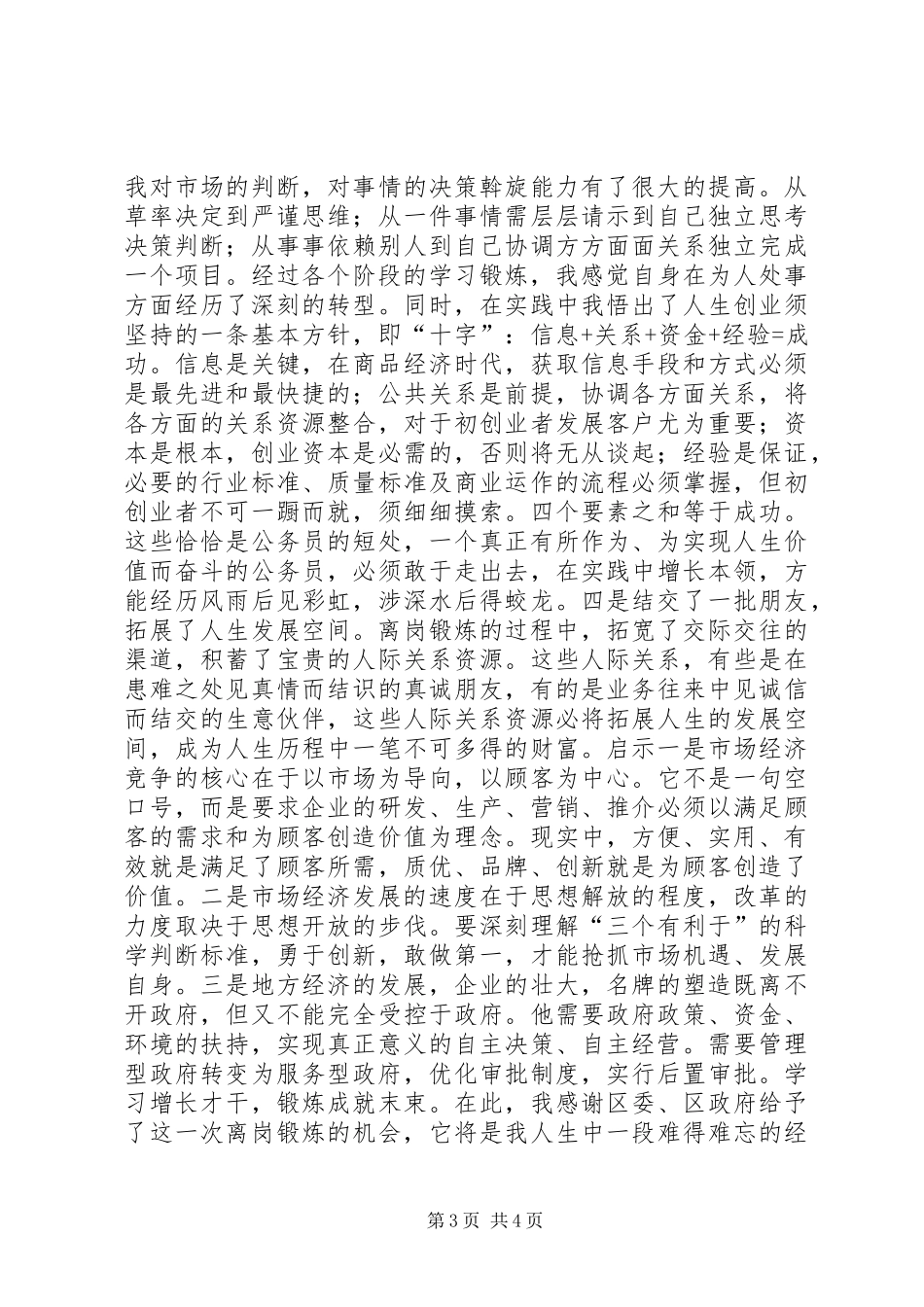 一篇成功的工作述职演说 (3)_第3页