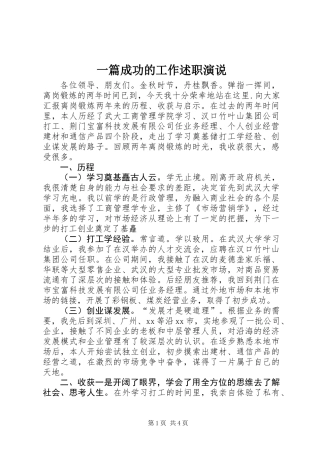 一篇成功的工作述职演说 (3)