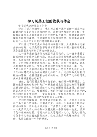 学习制药工程的收获与体会 