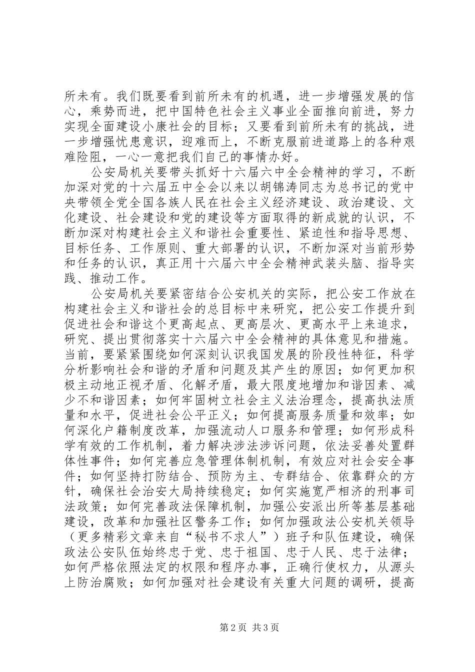 政法队伍学习十六届六中全会精神体会 _第2页