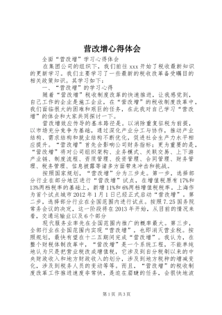 营改增心得体会 