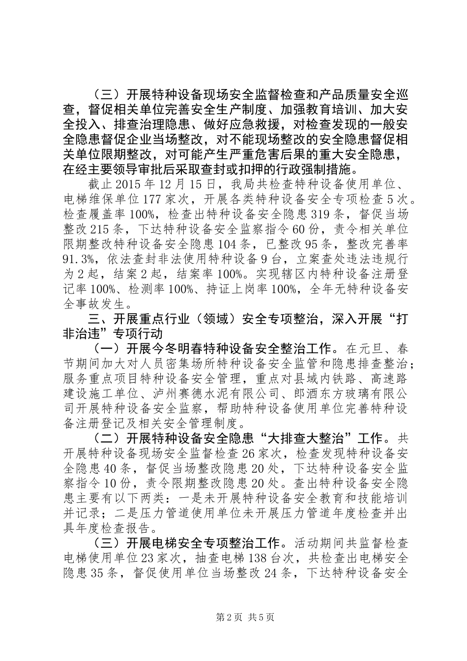 乡镇质监局年度安全生产工作总结_第2页