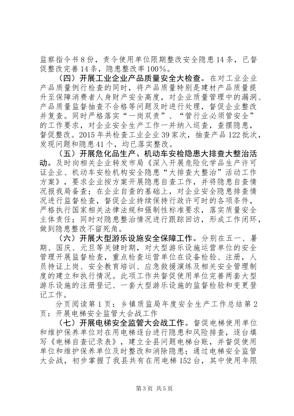 乡镇质监局年度安全生产工作总结_第3页
