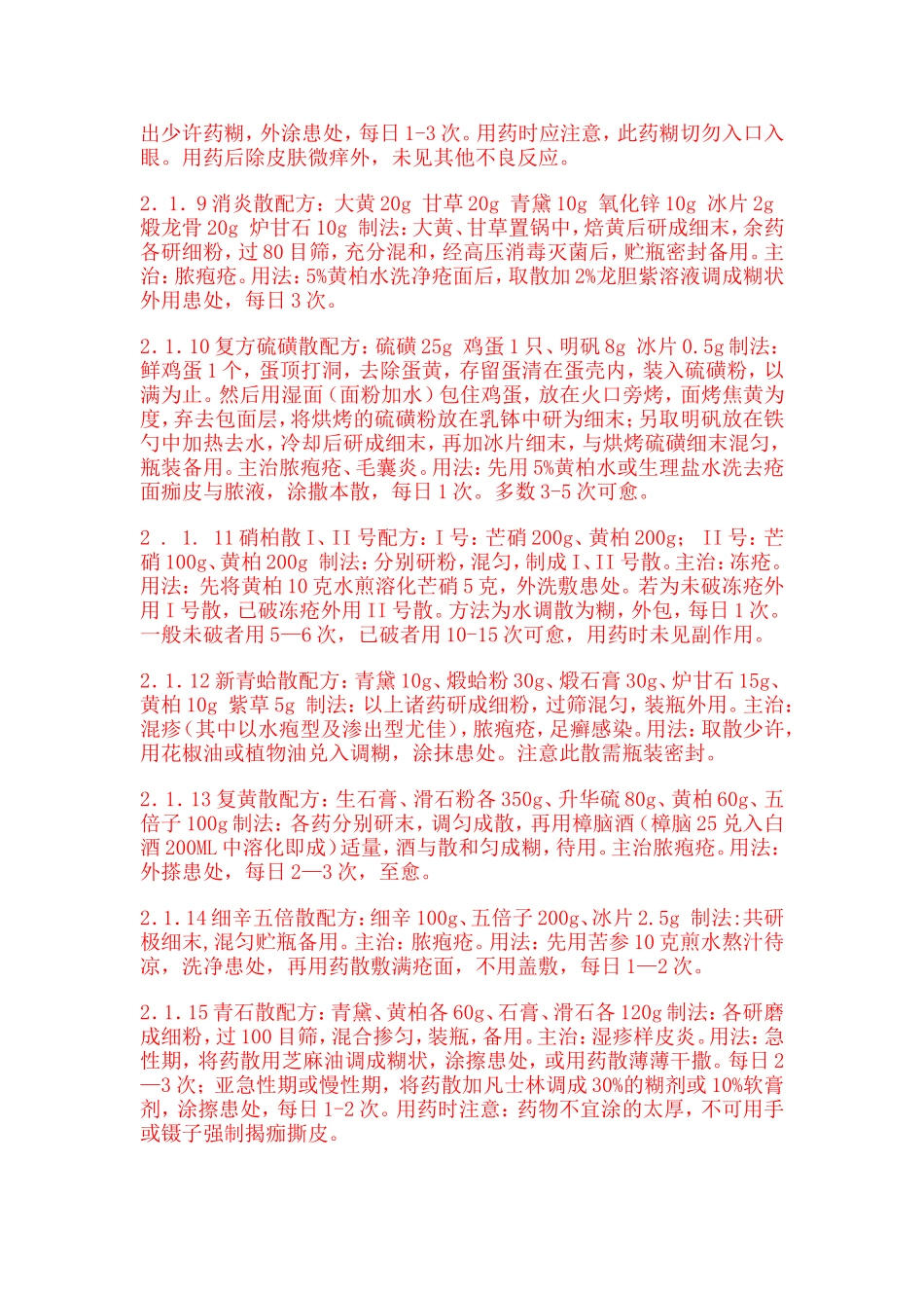 皮肤外用药大全_第2页