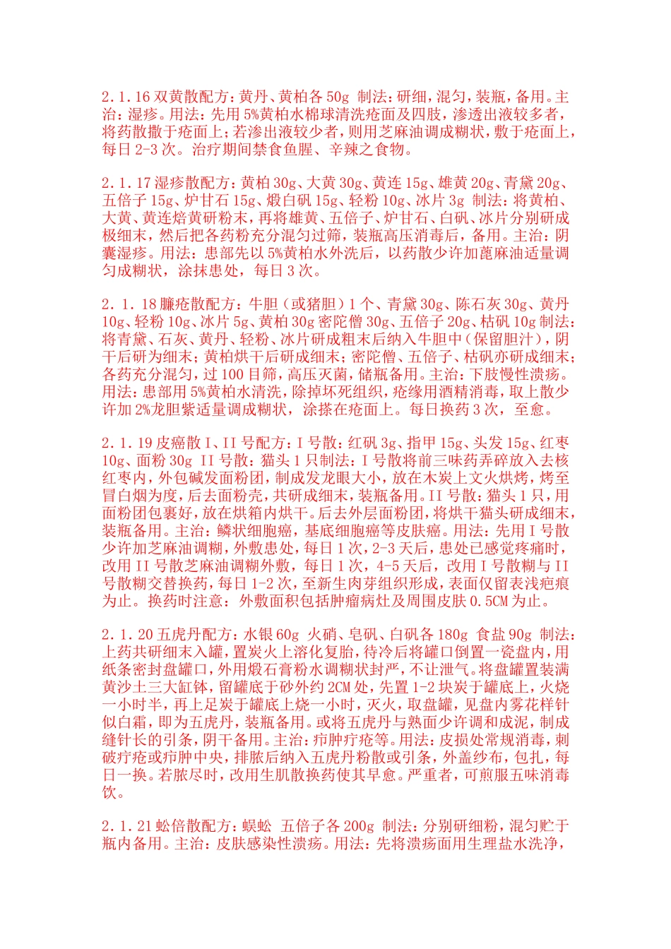 皮肤外用药大全_第3页