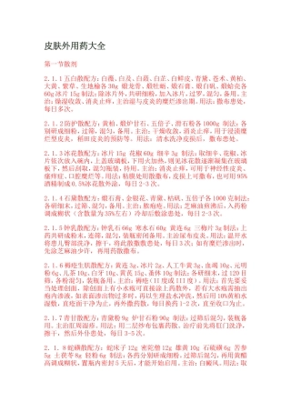 皮肤外用药大全