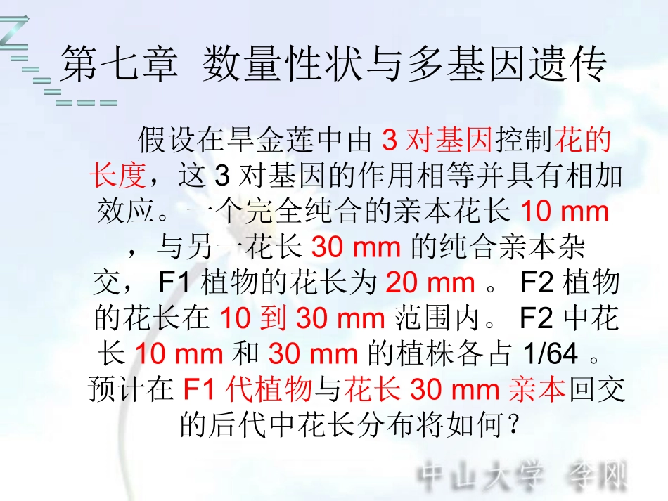 李刚_遗传学习题解析(2)_第2页