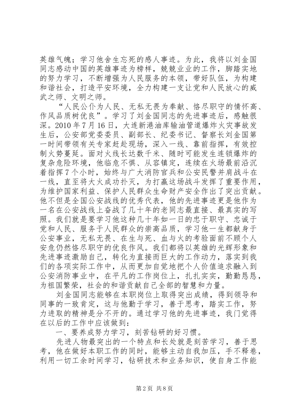 消防学习刘金国心得体会[模版] _第2页