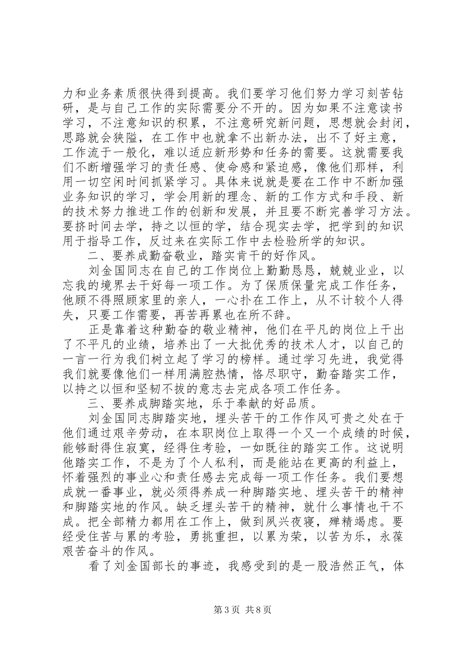 消防学习刘金国心得体会[模版] _第3页