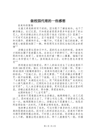 做校园代理的一些感想 