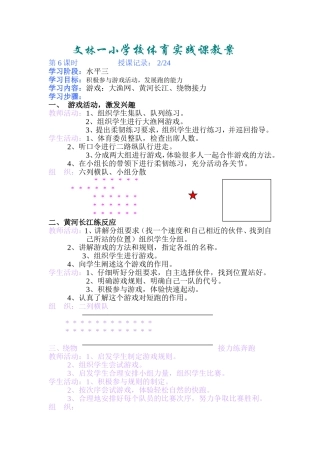 小学体育课教案6