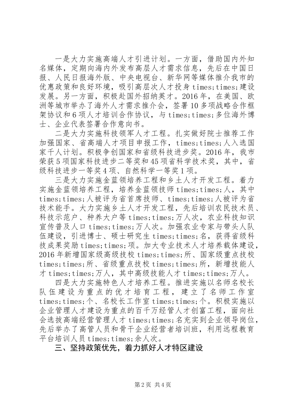 人才工作情况汇报_第2页