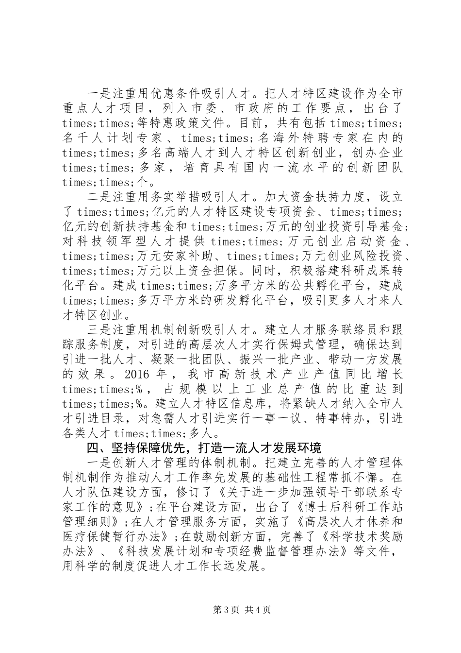 人才工作情况汇报_第3页