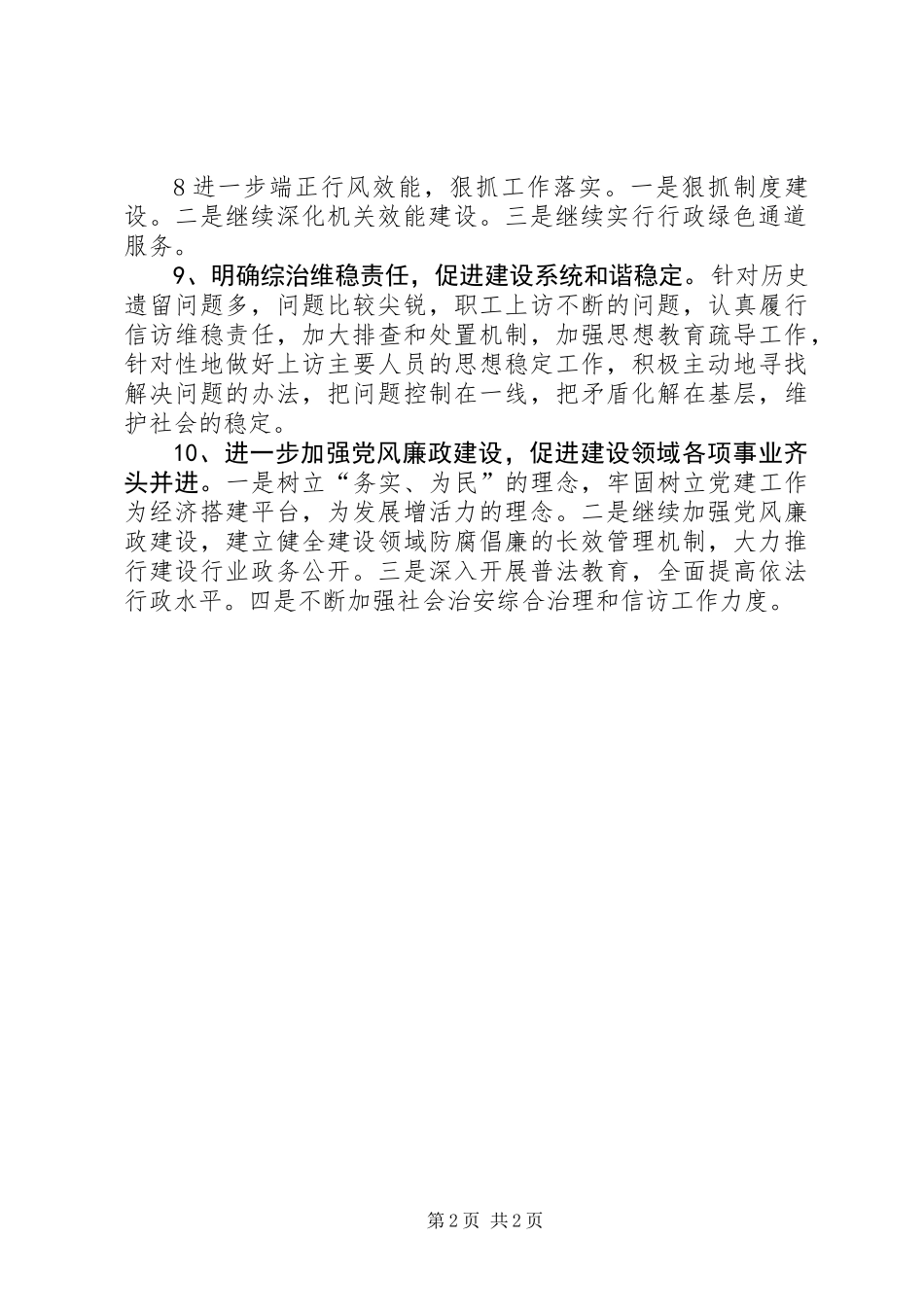 住建局领导班子工作思路_第2页