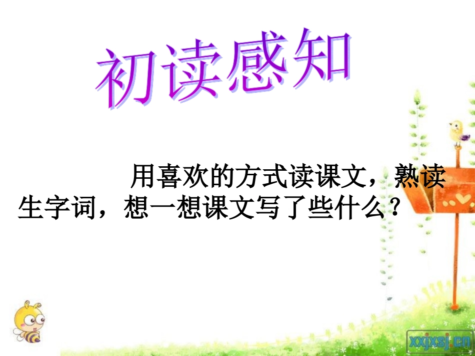 难忘的八个字ppt_第2页