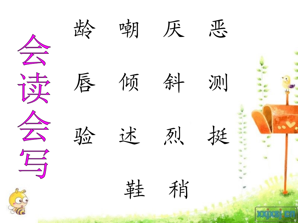 难忘的八个字ppt_第3页