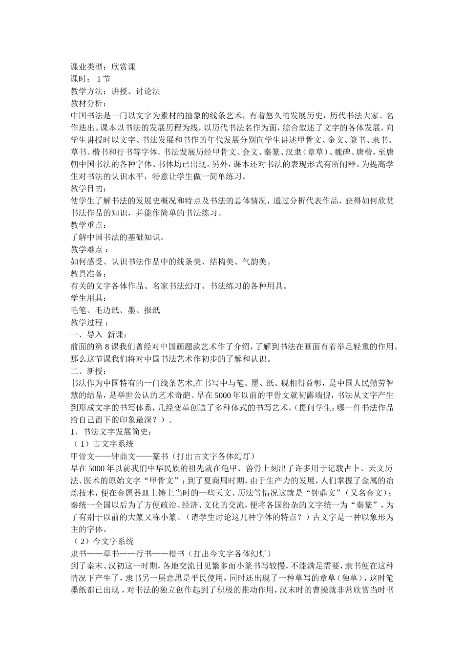 书法教案 书法基础知识_第1页