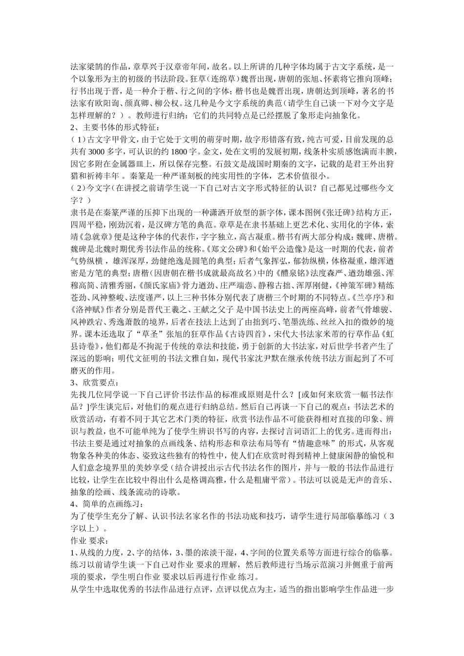 书法教案 书法基础知识_第2页