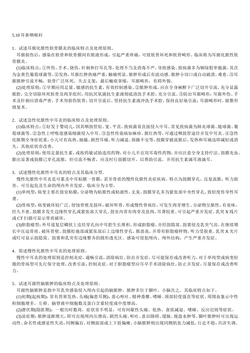 三基    耳鼻咽喉+自测题+答案_第1页