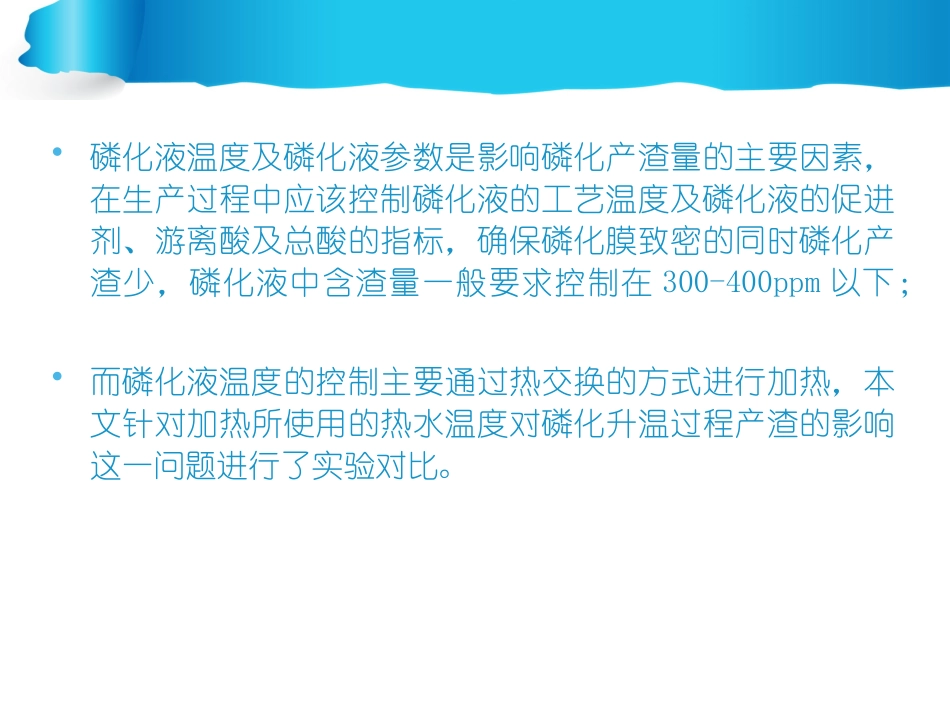 磷化液加热水浴对产渣量的影响_第2页
