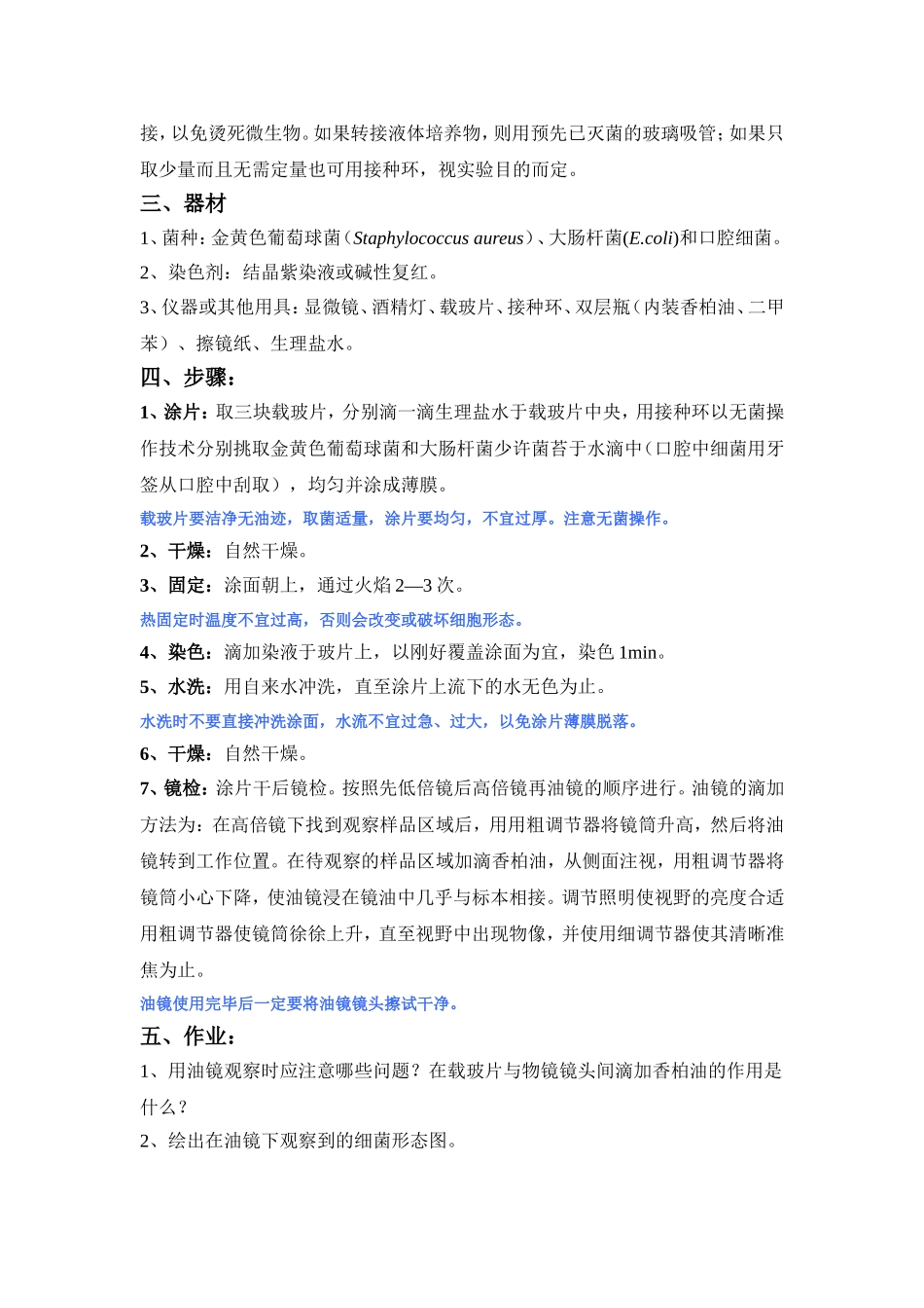 辽师微生物实验_第2页