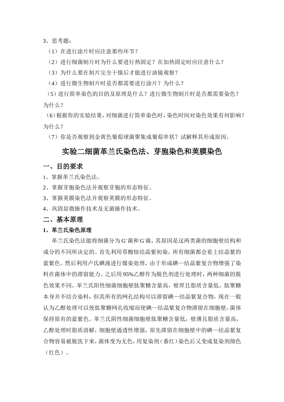 辽师微生物实验_第3页